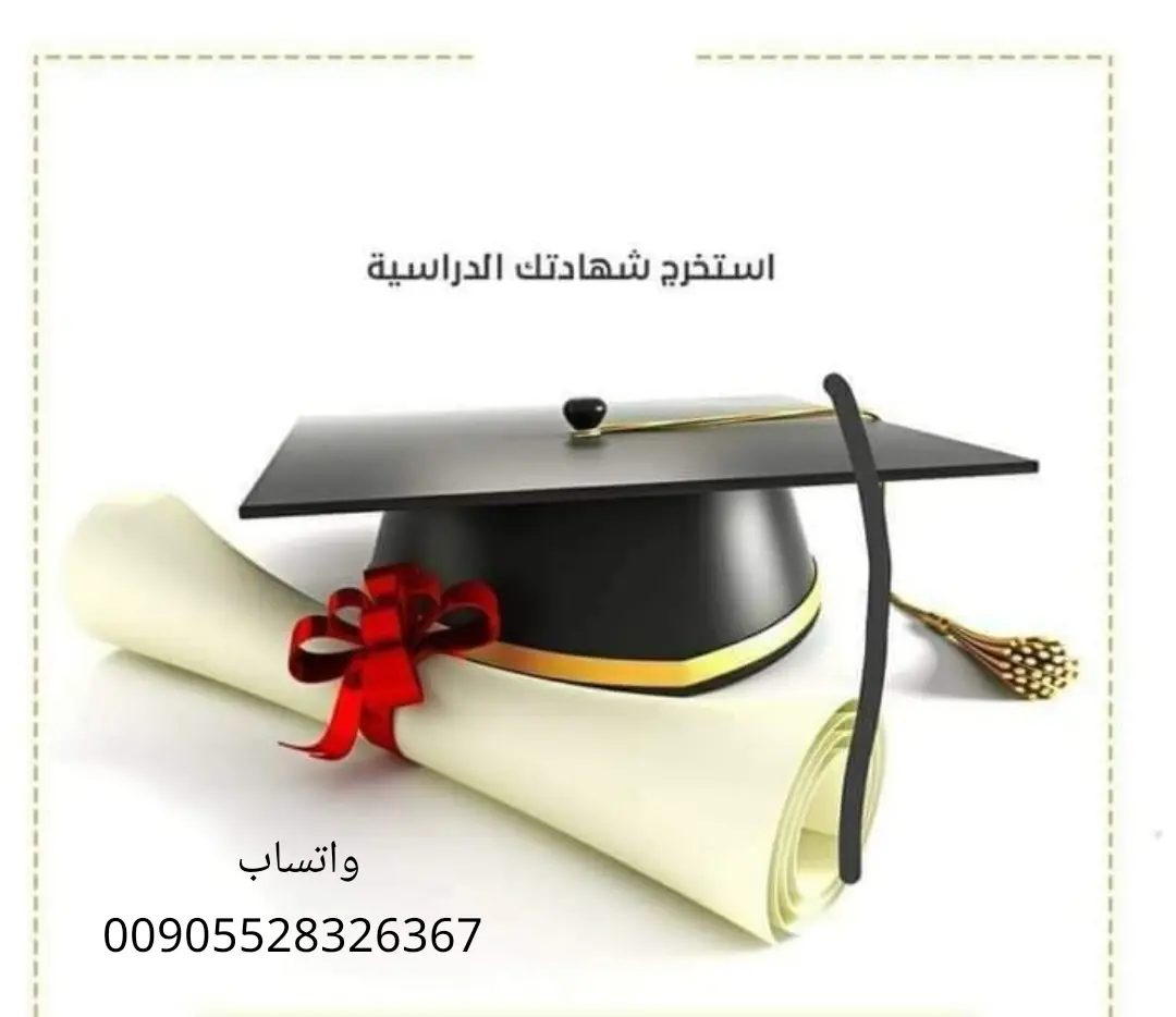 حقق حلمك بالحصول على شهادة جامعية