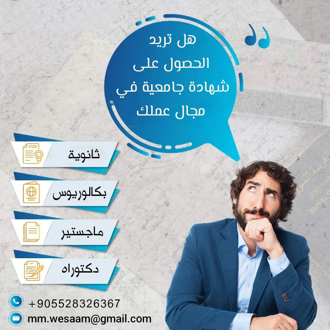 أنواع الشهادات الجامعية المتاحة عن بعد
