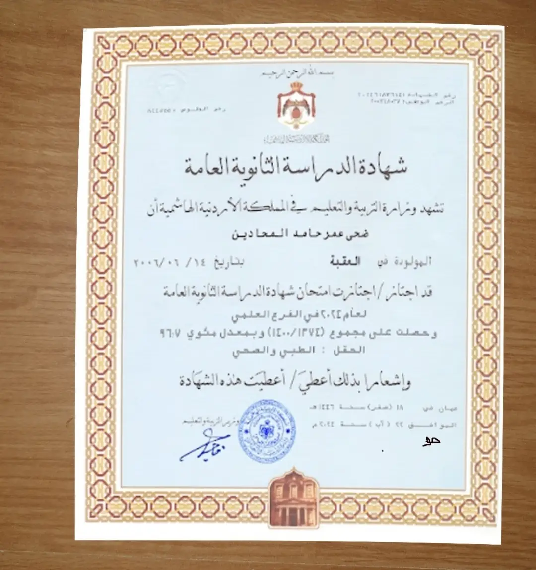 دليلك الشامل لشهادة التوجيهي الأردنية وخدمات معادلة الشهادات