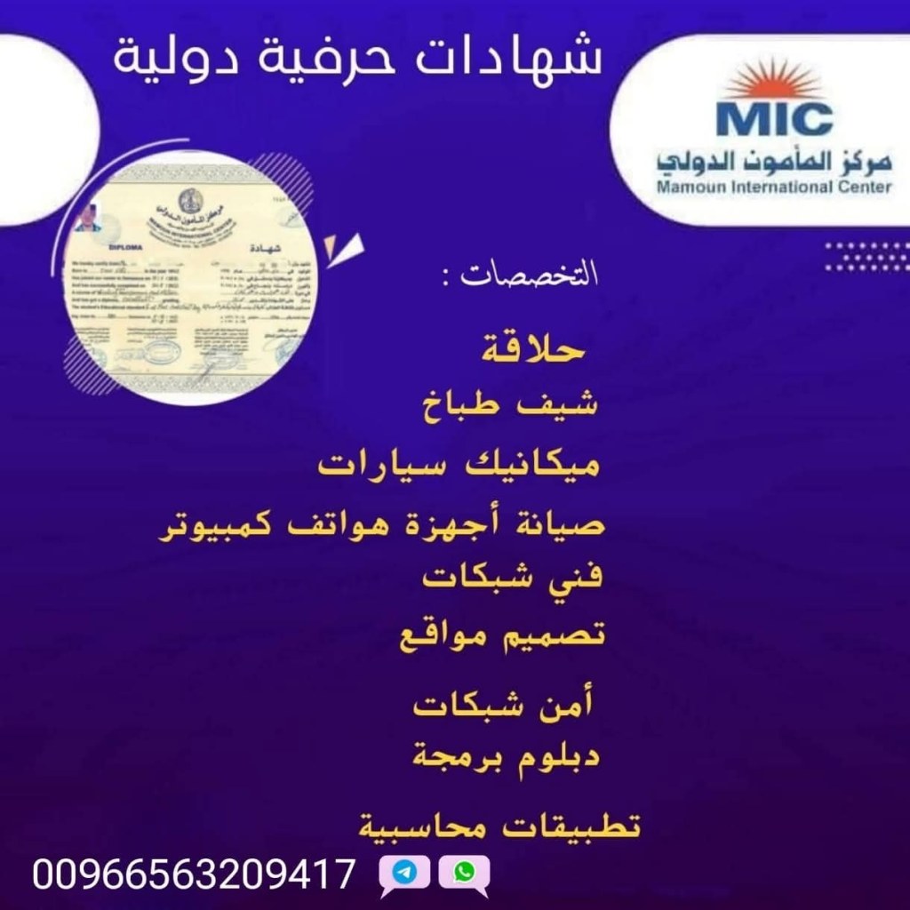 شهادات حِرَفية دولية تفتح لك أبواب العمل الحر ( معهد&nbsp;المأمون)
