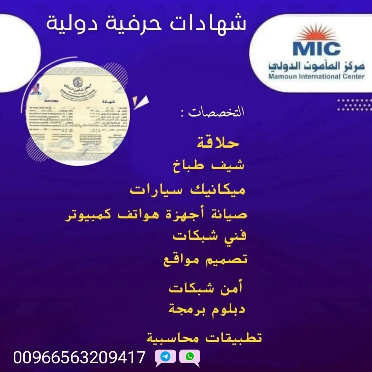 شهادات حِرَفية دولية تفتح لك أبواب العمل الحر ( معهد المأمون)