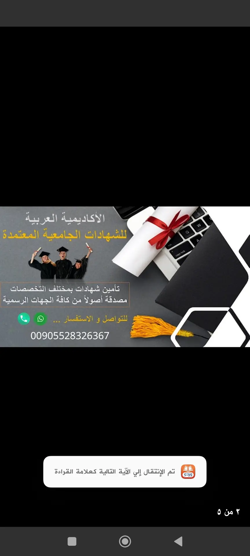 شهادة جامعية موثقة بدون حضور